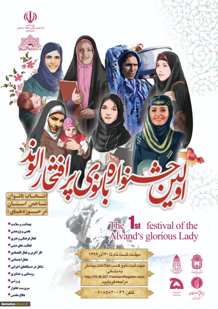 انتخاب بانوی پرافتخار الوند 2