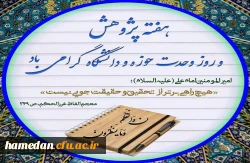 هفته پژوهش گرامی باد 2