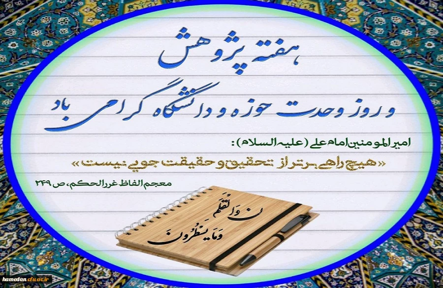هفته پژوهش گرامی باد 2