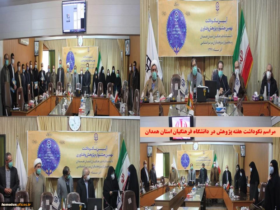 تجلیل از پژوهشگران برتر دانشگاه فرهنگیان استان همدان در سه بخش اعضای هیات علمی، کارکنان و دانشجومعلمان 2