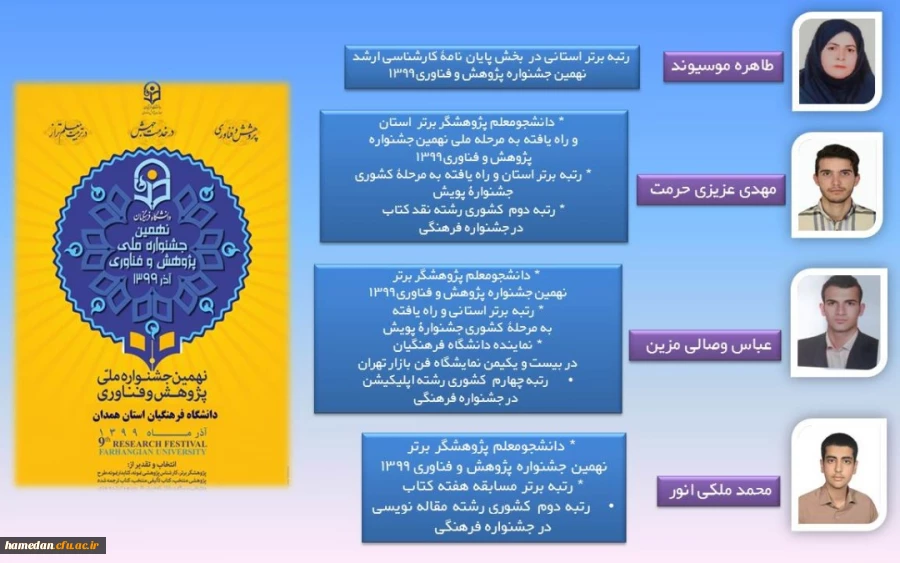 پژوهشگران برتر مرحله استانی ( نهمین جشنواره ملی پژوهش و فناوری)  2