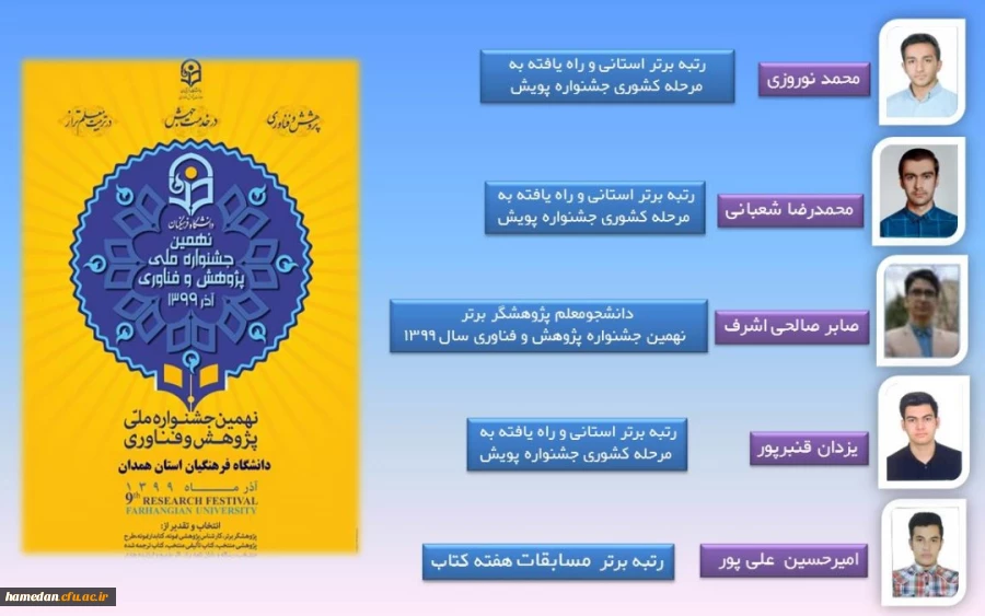 پژوهشگران برتر مرحله استانی ( نهمین جشنواره ملی پژوهش و فناوری)  4