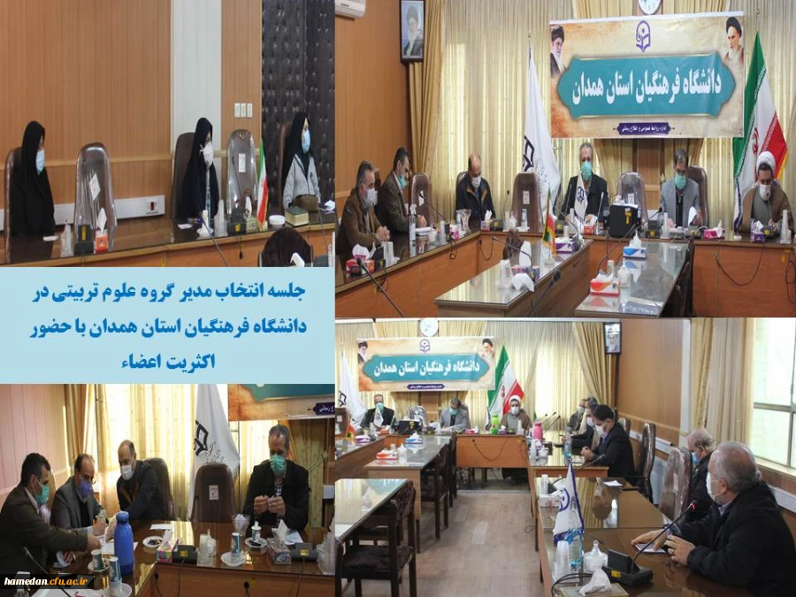 مدیران گروه های آموزشی علوم تربیتی و معارف اسلامی دانشگاه فرهنگیان همدان با رای اعضاء انتخاب شدند 2