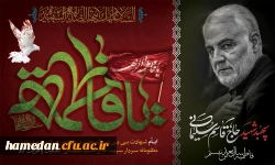 ایام شهادت حضرت زهرا (س) و اولین سالگرد شهادت سرباز ولایت حاج قاسم سلیمانی را تسلیت عرض می نماییم  2