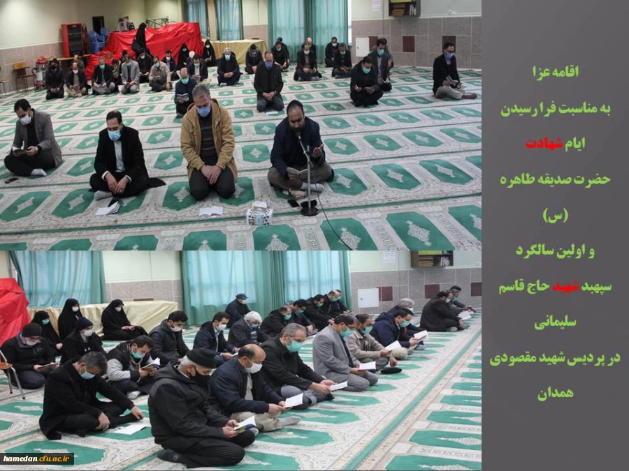 اقامه عزا در سوگ مادر سادات (س) و اولین سالگرد شهادت سپهبد شهید حاج قاسم سلیمانی 2