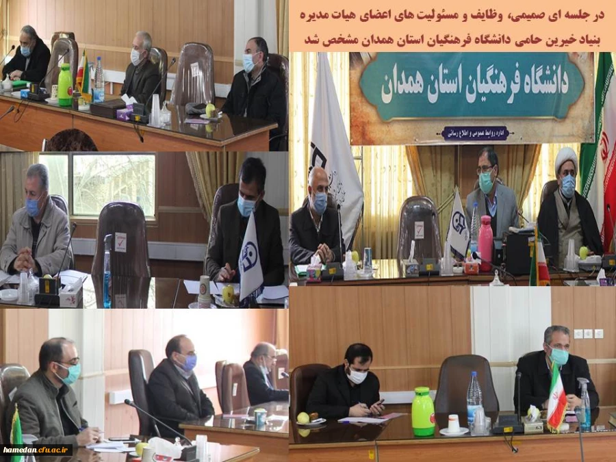 تقسیم وظایف و مسئولیت های اعضای هیات مدیره بنیاد خیرین حامی دانشگاه فرهنگیان استان همدان 2