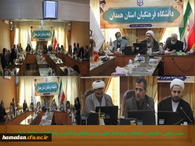 در راستای تبیین بیانیه گام دوم برگزار شد

نشست علمی- تخصصی «اهداف و چشم انداز تعلیم و تربیت انقلابی با تاکید بر بیانیه گام دوم انقلاب اسلامی»