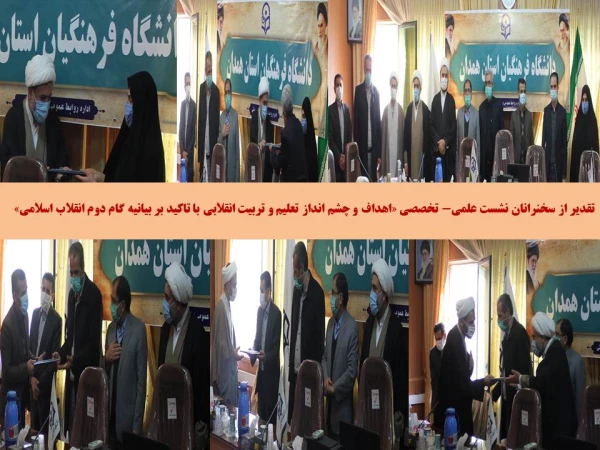 نشست علمی- تخصصی «اهداف و چشم انداز تعلیم و تربیت انقلابی با تاکید بر بیانیه گام دوم انقلاب اسلامی» 3