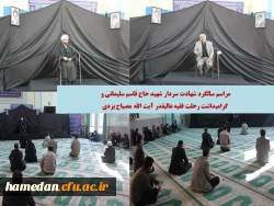 اولین سالگرد شهادت سردار دل ها و گرامیداشت رحلت فقیه عالیقدر آیت الله مصباح یزدی 2