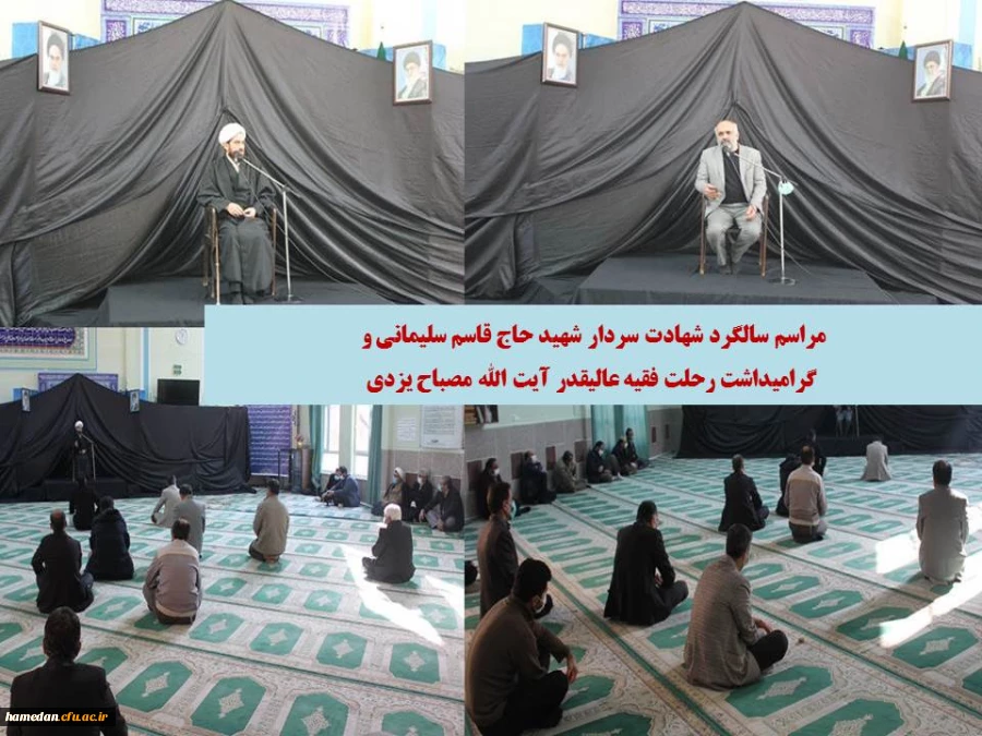 اولین سالگرد شهادت سردار دل ها و گرامیداشت رحلت فقیه عالیقدر آیت الله مصباح یزدی 2