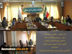 نشست علمی تخصصی نقد کتاب 2