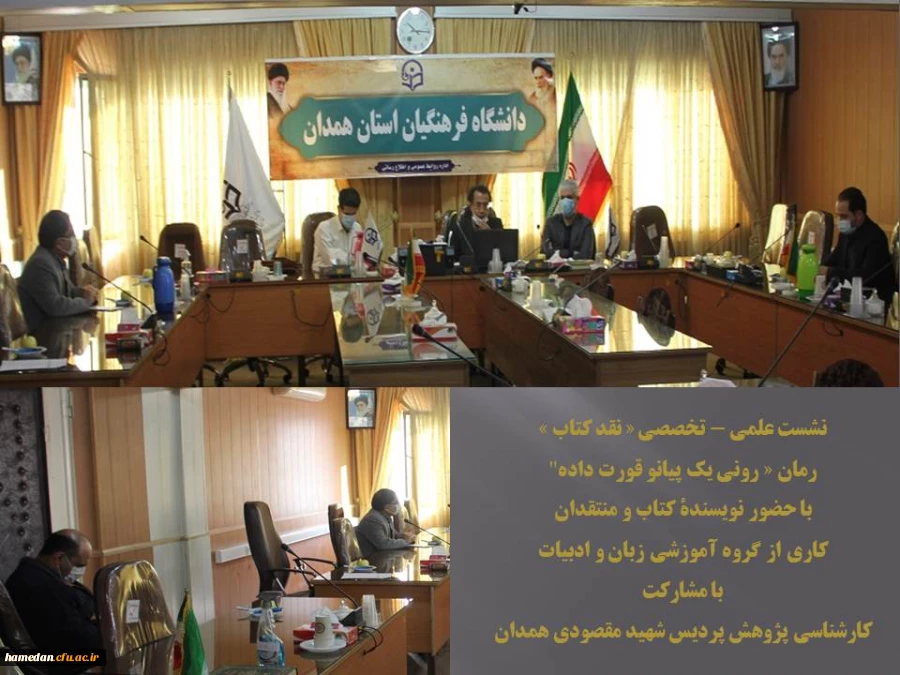 نشست علمی تخصصی نقد کتاب 2