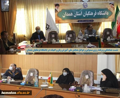 نشست برنامه ریزی و هماهنگی همایش