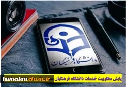 پایش مطلوبیت خدمات دانشگاه از منظر دانشجومعلمان بر بستر سامانه lms 2