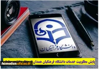 پایش مطلوبیت خدمات دانشگاه از منظر دانشجومعلمان بر بستر سامانه lms