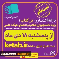 نحوه ثبت نام و دریافت یارانه اعتباری بن کتاب 2