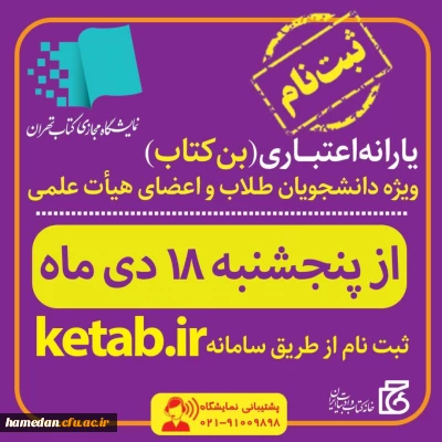 نحوه ثبت نام و دریافت یارانه اعتباری بن کتاب