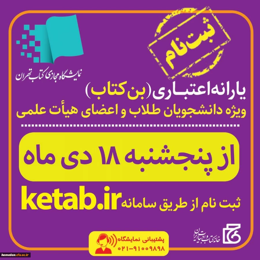 نحوه ثبت نام و دریافت یارانه اعتباری بن کتاب 2