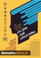 همایش ملی آموزش مطالعات اجتماعی 2