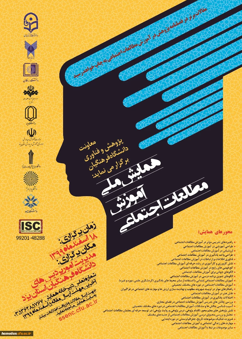 همایش ملی آموزش مطالعات اجتماعی 2