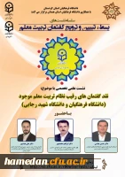 نشست علمی تخصصی 