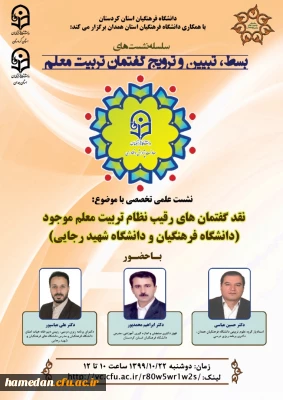 نشست علمی تخصصی 