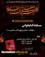 مسابقه کتابخوانی « شهادت مادرم زهرا (س) افسانه نیست» 2