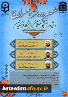 ششمین دوره طرح معراج ویژه دانشجو معلمان دانشگاه فرهنگیان 
 2