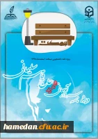 کسب دو رتبه برتر نشریه نیمکت در جشنواره سراسری نشریات دانشگاه فرهنگیان 2