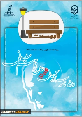 تصاحب عناوین برتر توسط دانشجو معلمان پردیس شهید باهنر همدان

کسب دو رتبه برتر نشریه نیمکت در جشنواره سراسری نشریات دانشگاه فرهنگیان