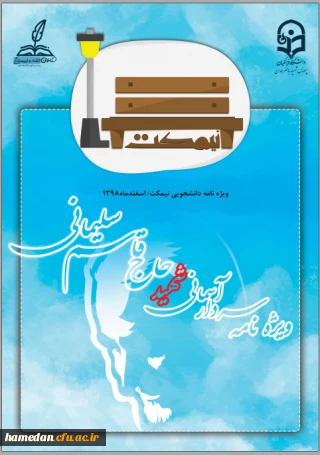 تصاحب عناوین برتر توسط دانشجو معلمان پردیس شهید باهنر همدان

کسب دو رتبه برتر نشریه نیمکت در جشنواره سراسری نشریات دانشگاه فرهنگیان