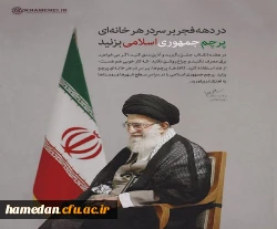 بهمن خونین جاویدان، تا ابد زنده یاد شهیدان 2