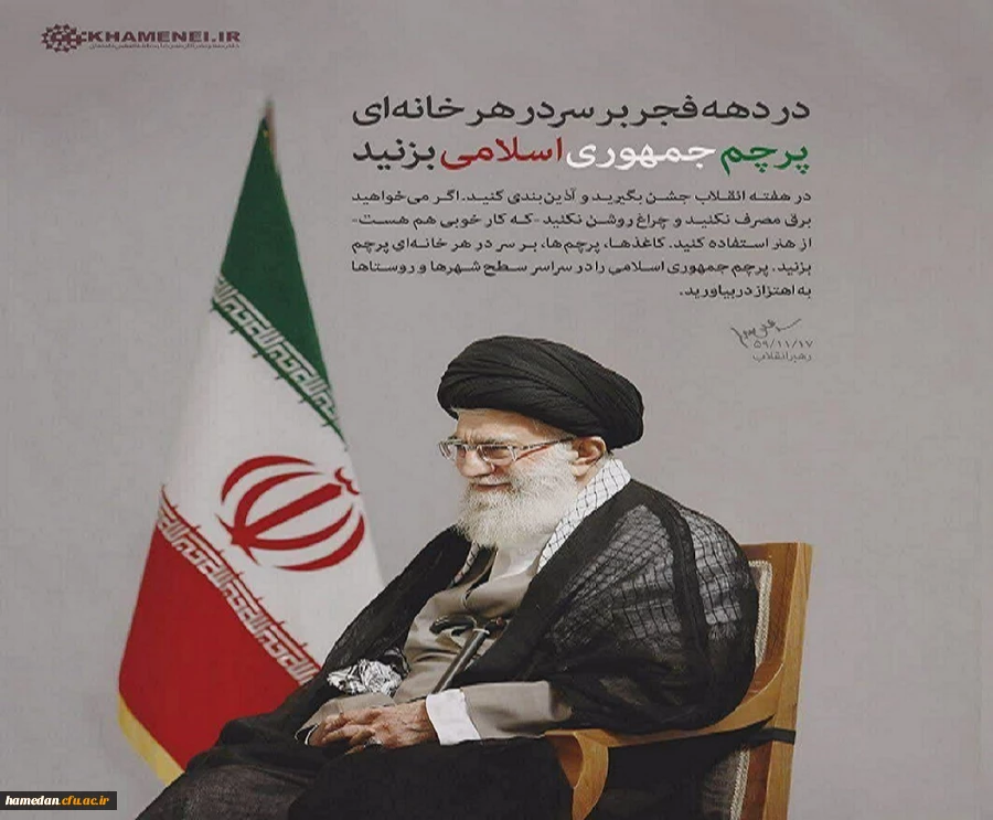 بهمن خونین جاویدان، تا ابد زنده یاد شهیدان 2