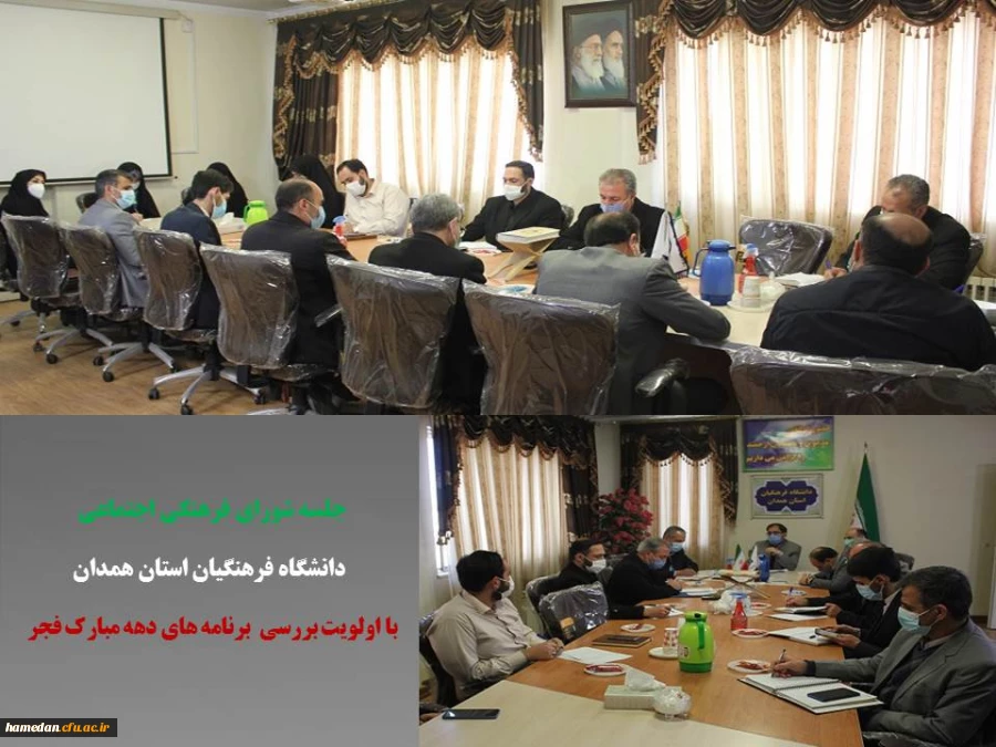 جلسه شورای فرهنگی اجتماعی دانشگاه فرهنگیان استان همدان 2