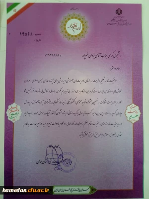 افتخار آفرینی دانشجو معلمان پردیس شهید مقصودی همدان

کسب رتبه های اول و سوم استانی در نهمین جشنواره تولید محتوای الکترونیکی آموزش و پرورش استان 