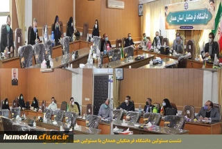 به منظور ارتقاء همکاری های دو جانبه انجام شد 

نشست صمیمی مسئولین دانشگاه فرهنگیان همدان با مسئولین هسته گزینش استان