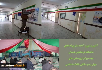 آذین بندی فضاهای دانشگاه فرهنگیان استان همدان به مناسبت فرا رسیدن دهه مبارک فجر