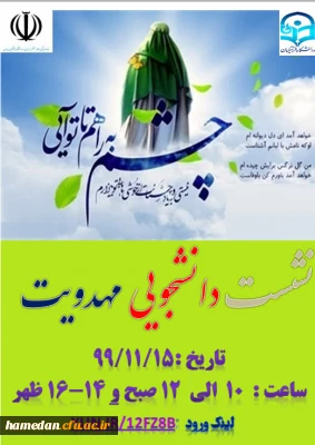 نشست دانشجویی مهدویت 