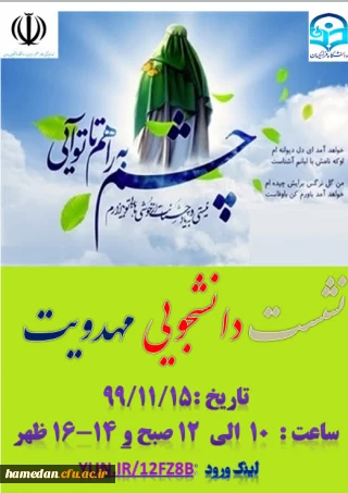 نشست دانشجویی مهدویت 