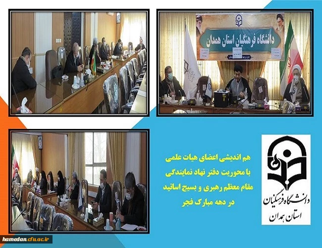 نشست هم اندیشی اعضای هیات علمی 2