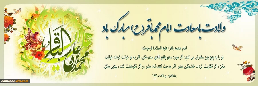 ولادت امام محمد باقر (ع) مبارک باد 2