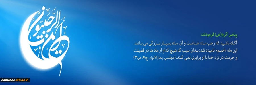 فرا رسیدن ماه رج مبارک باد 2