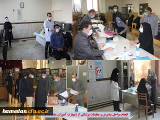 انجام مراحل پزشکی و پذیرش داوطلبان ماده 28