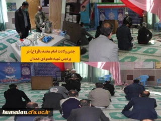 جشن ولادت امام محد باقر (ع) در پردیس شهید مقصودی همدان