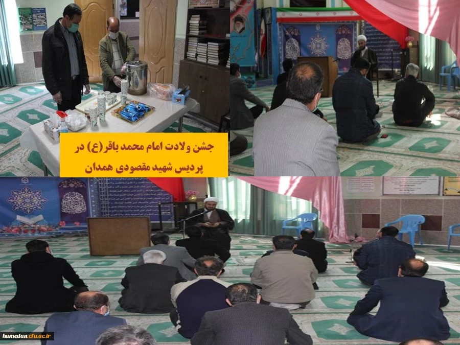 جشن ولادت امام محد باقر (ع) در پردیس شهید مقصودی همدان 2