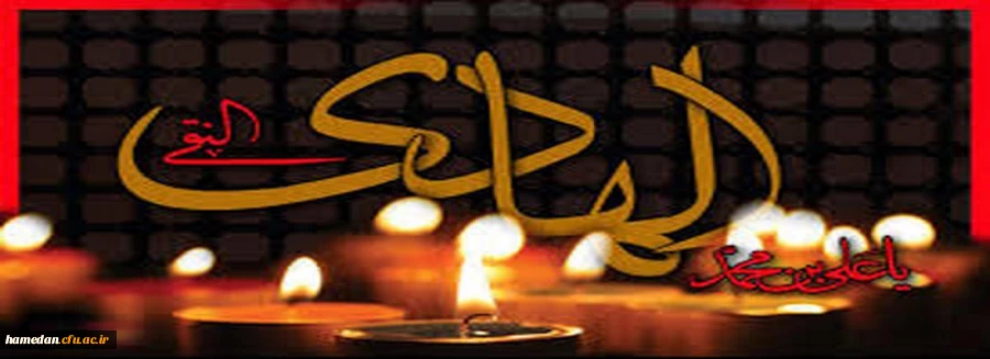 شهادت امام هادی (ع) تسلیت باد 2