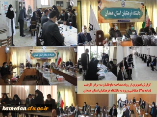 با هدف انتخاب اصلح در دانشگاه فرهنگیان همدان در حال انجام است

مصاحبه از داوطلبان سه برابر ظرفیت متقاضی ورود به عرصه تعلیم و تربیت (ماده 28)