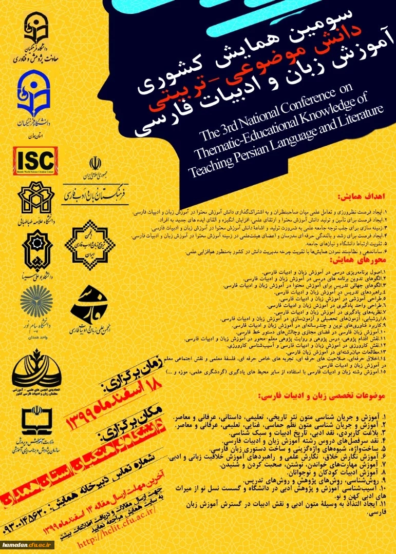 همایش کشوری زبان و ادبیات فارسی 2