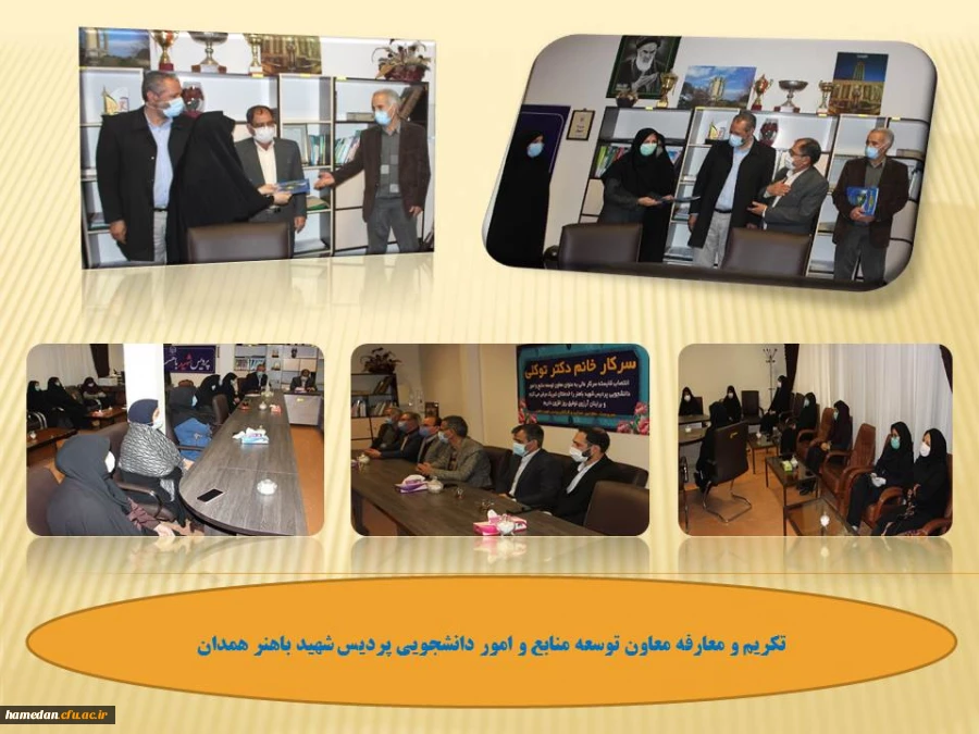 تکریم و معارفه معاون توسعه منابع و امور دانشجویی پردیس شهید باهنر همدان 2