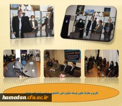 آیین تکریم و معارفه ی معاون توسعه منابع و امور دانشجویی پردیس شهید باهنر همدان 2